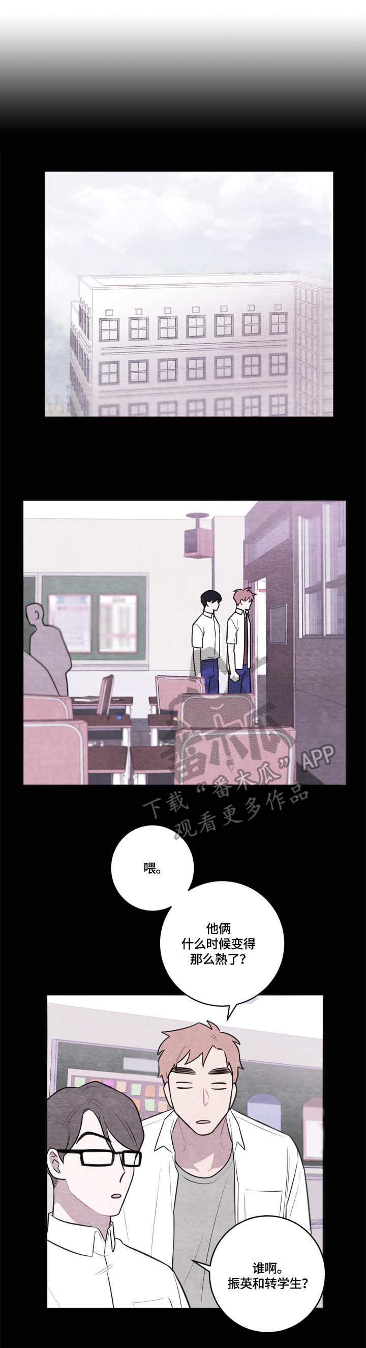 我的祖国漫画,第49章：母校1图
