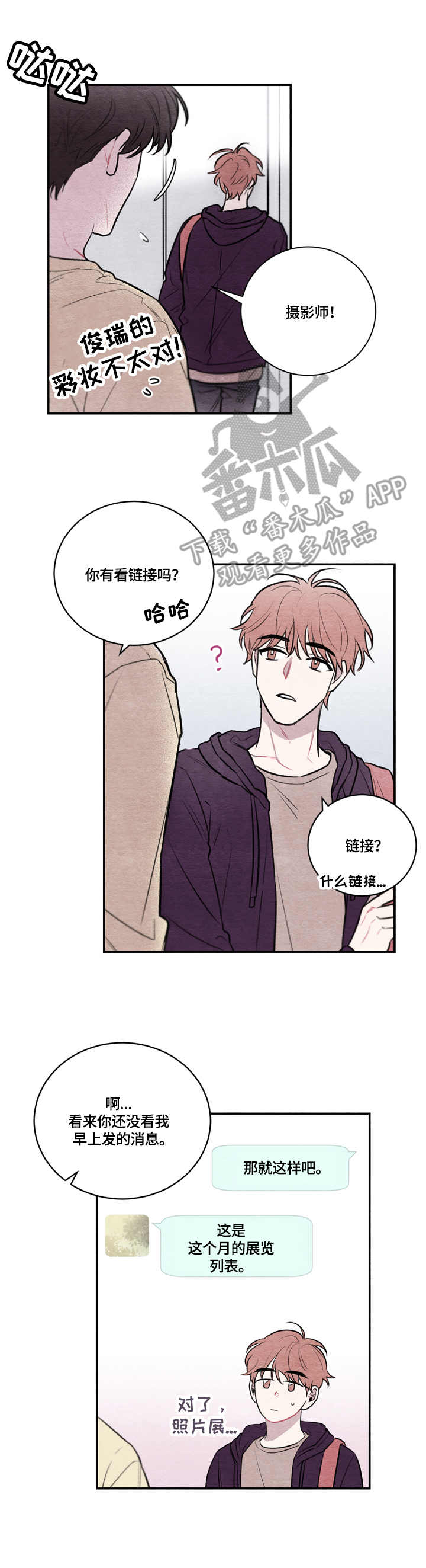 我的祖国漫画,第13章：短信1图