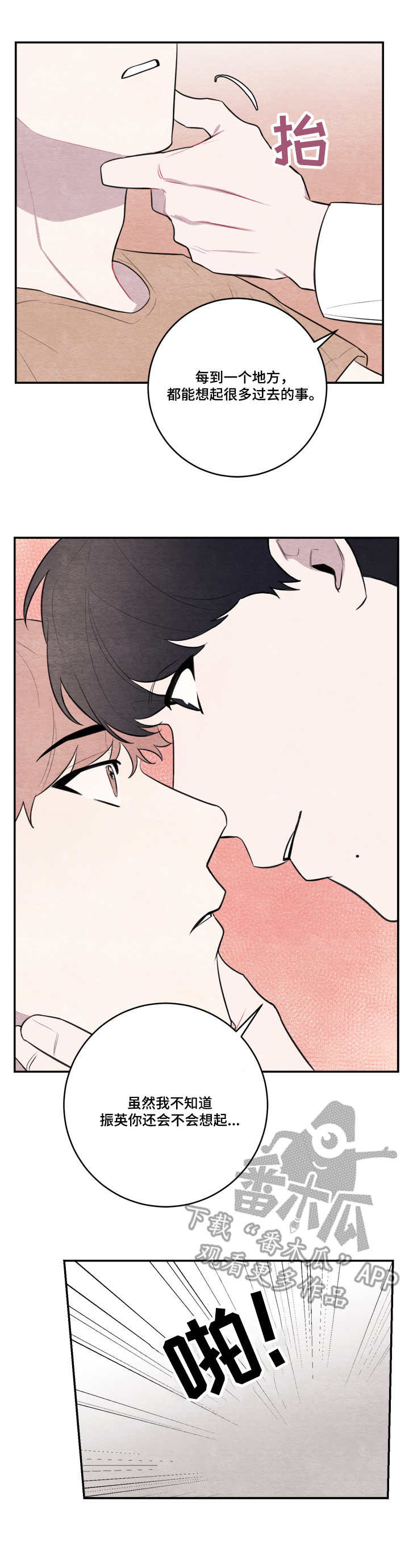 我的祖国漫画,第52章：特别关照2图