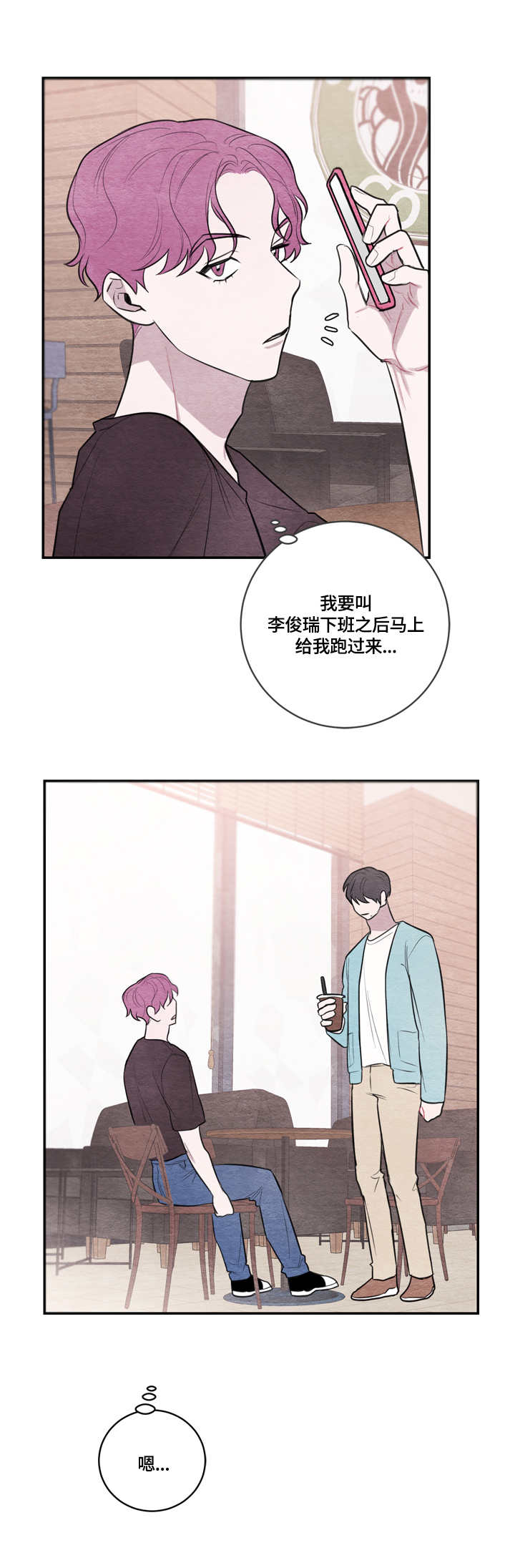 我的祖国漫画,第35章：新生会1图