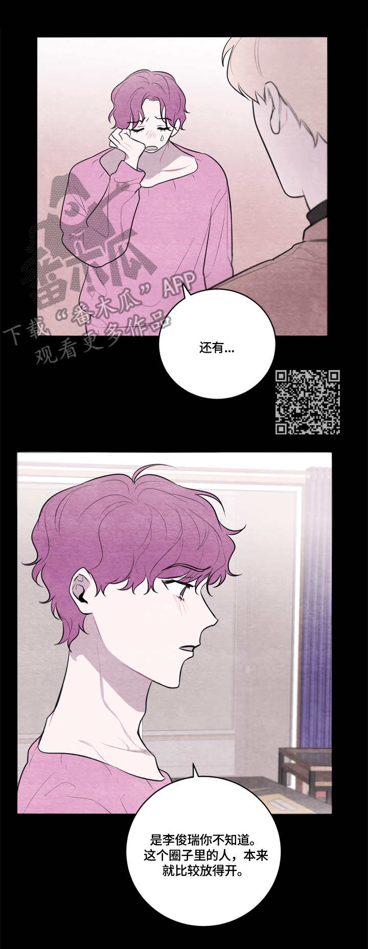 我的祖国漫画,第38章：道歉2图