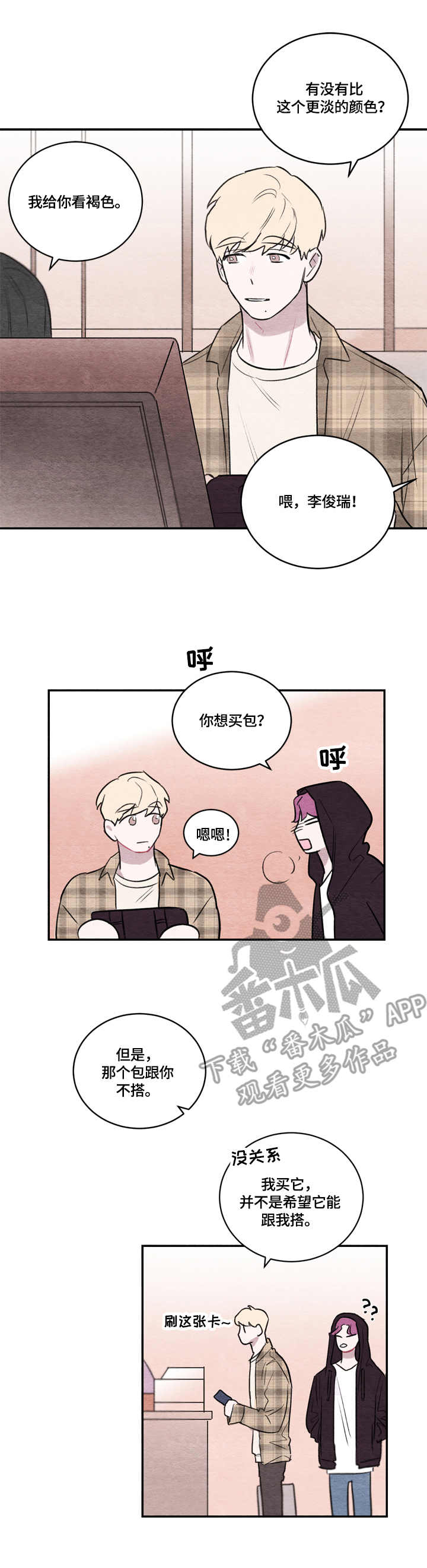 我的祖国漫画,第4章：不挑食2图