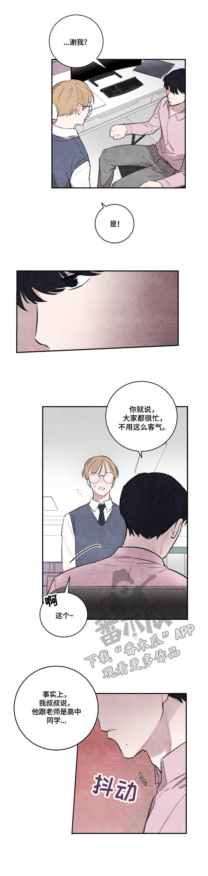 我的祖国漫画,第7章：变化1图