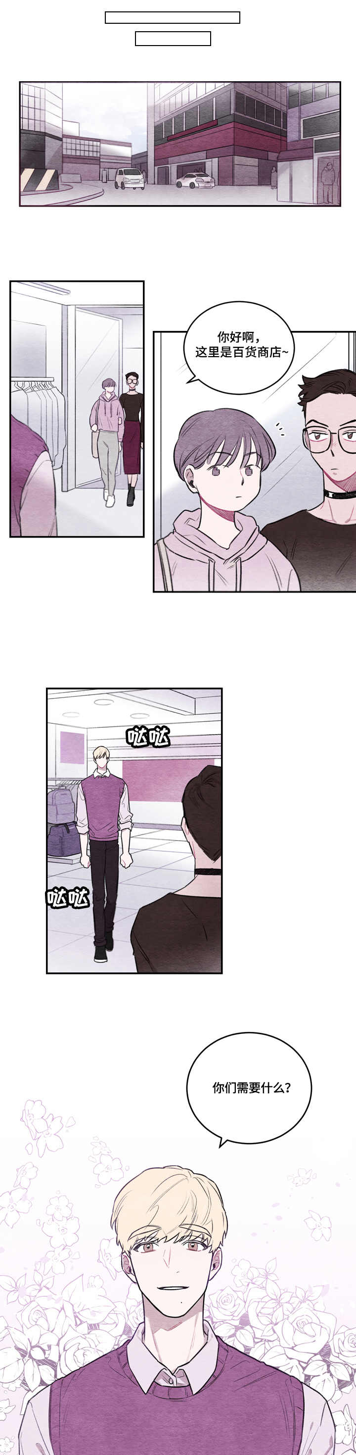 我的祖国漫画,第1章：安排2图