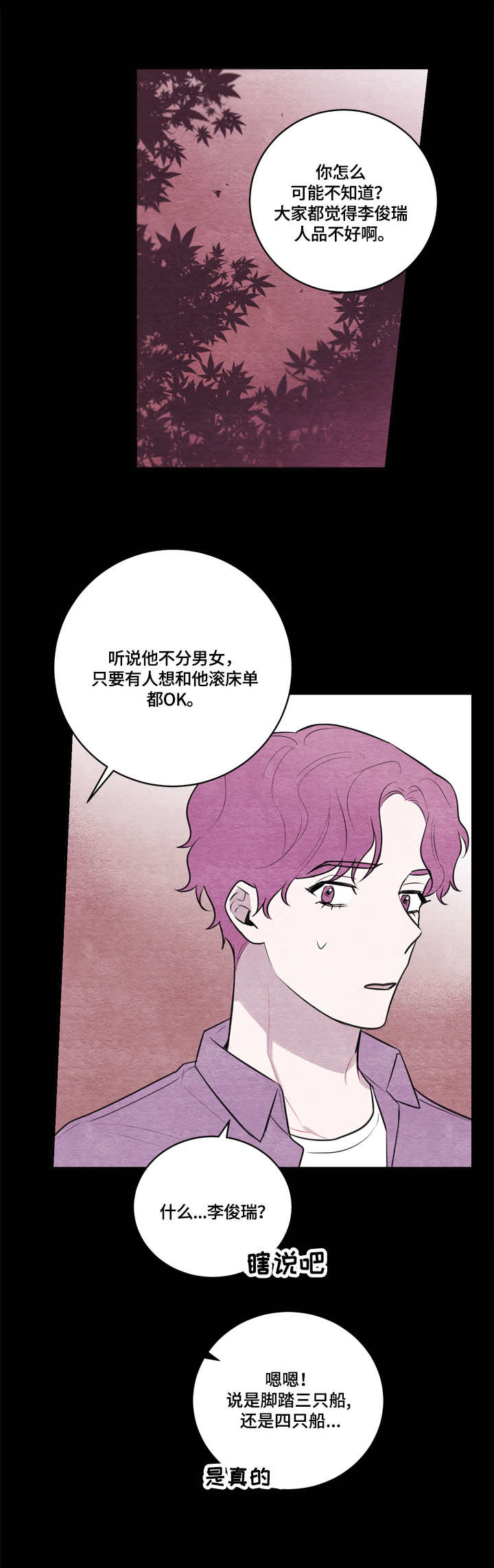 我的祖国漫画,第39章：疲惫2图