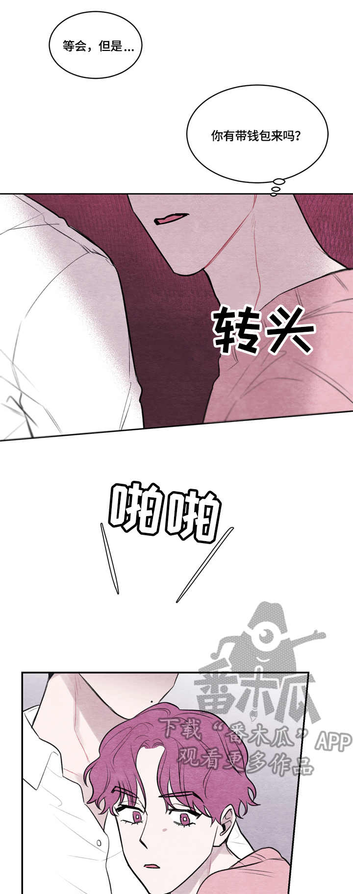 我的祖国漫画,第19章：冲突1图