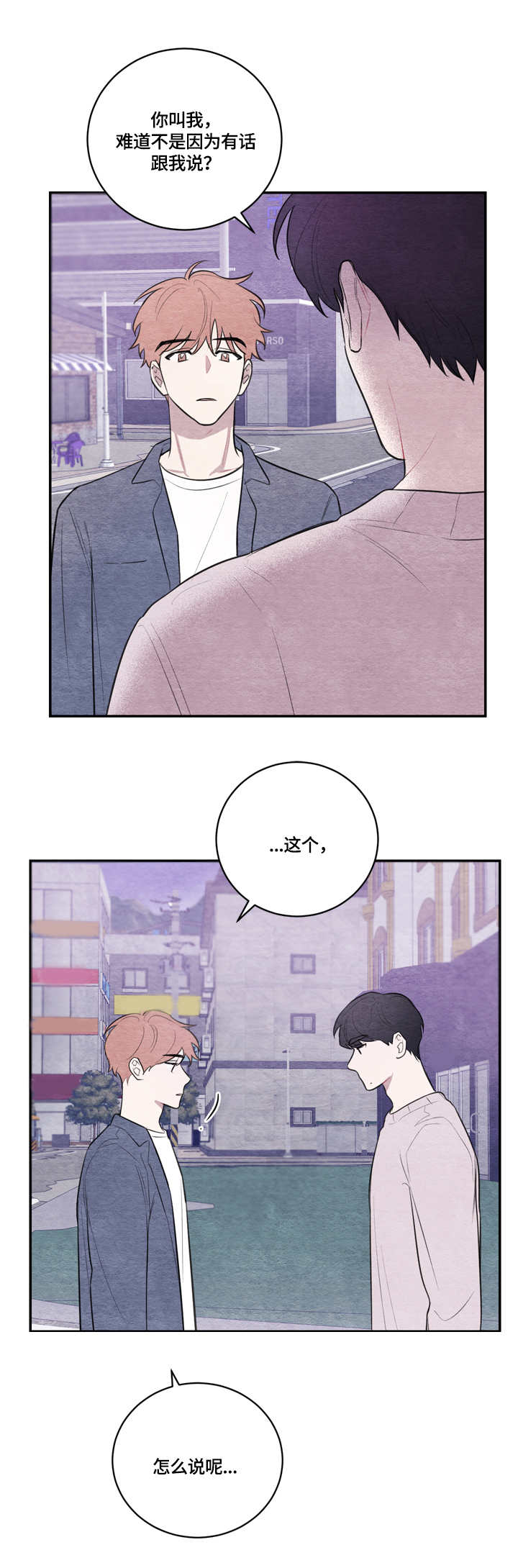 我的祖国漫画,第32章：紧张2图