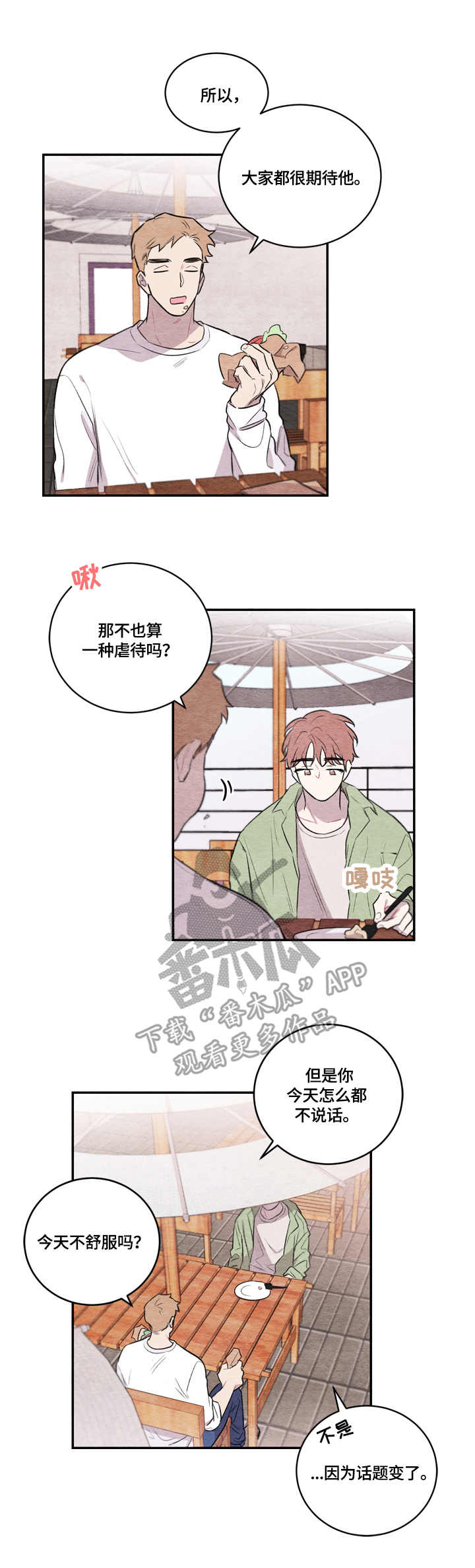 我的祖国漫画,第6章：长得像2图
