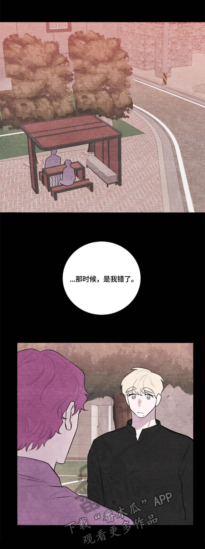 我的祖国漫画,第38章：道歉2图