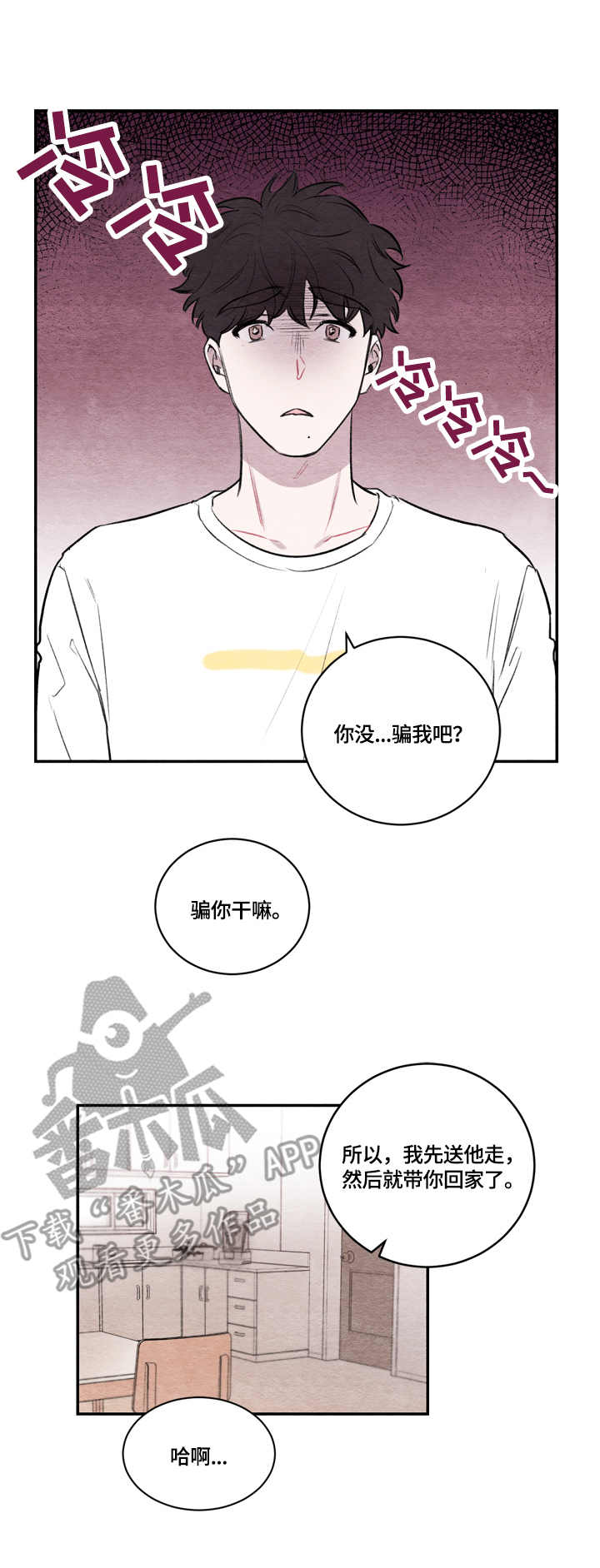 我的祖国漫画,第9章：耍酒疯2图