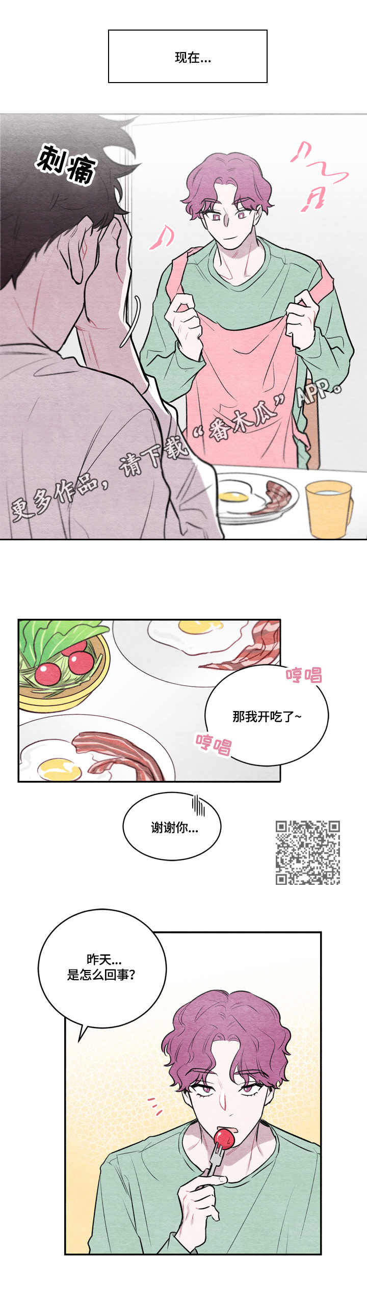 我的祖国漫画,第9章：耍酒疯2图