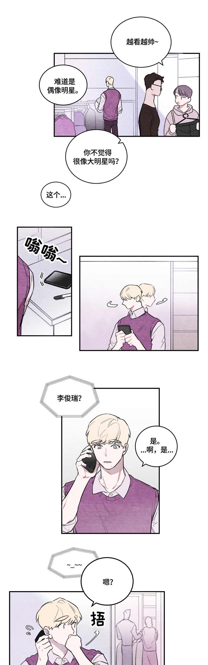 我的祖国漫画,第1章：安排2图