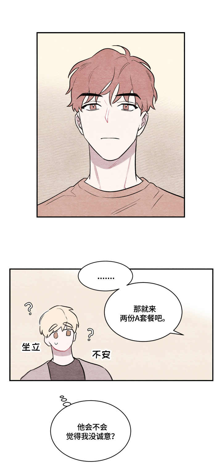 我的祖国漫画,第4章：不挑食1图