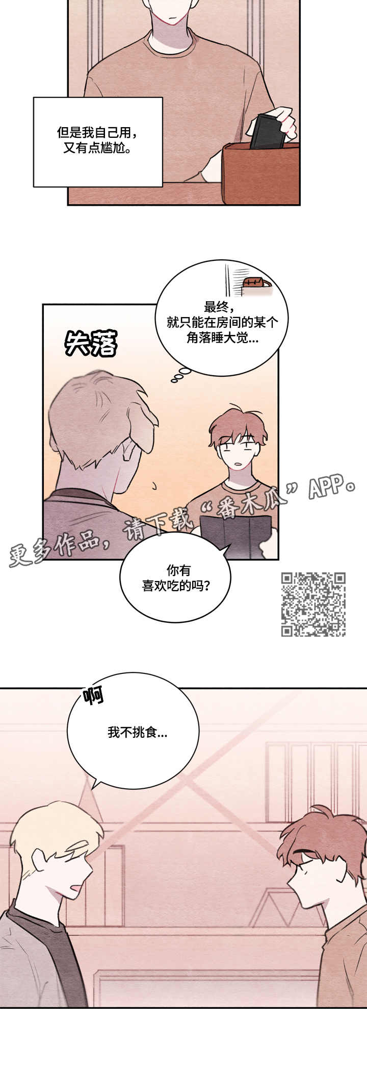 我的祖国漫画,第4章：不挑食2图