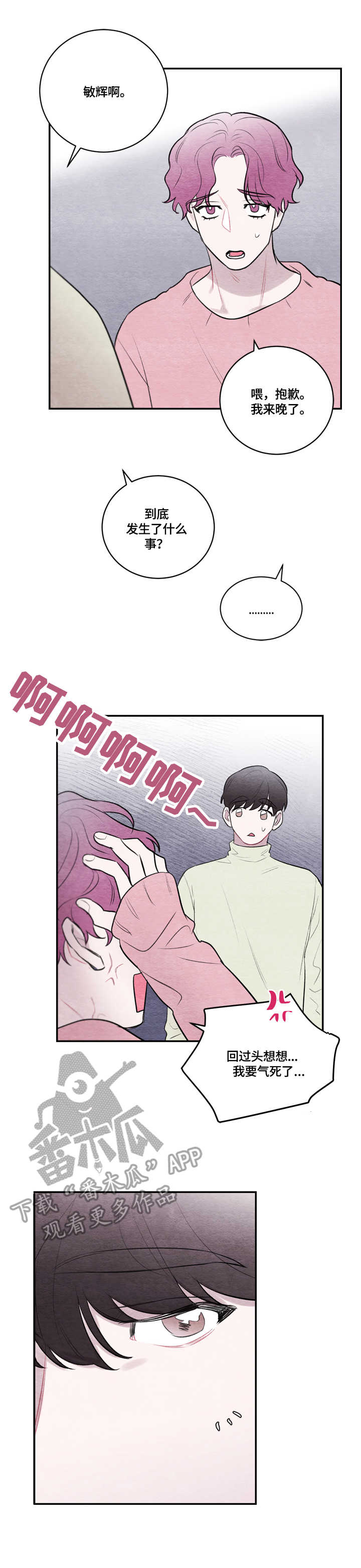 我的祖国漫画,第21章：不适应1图