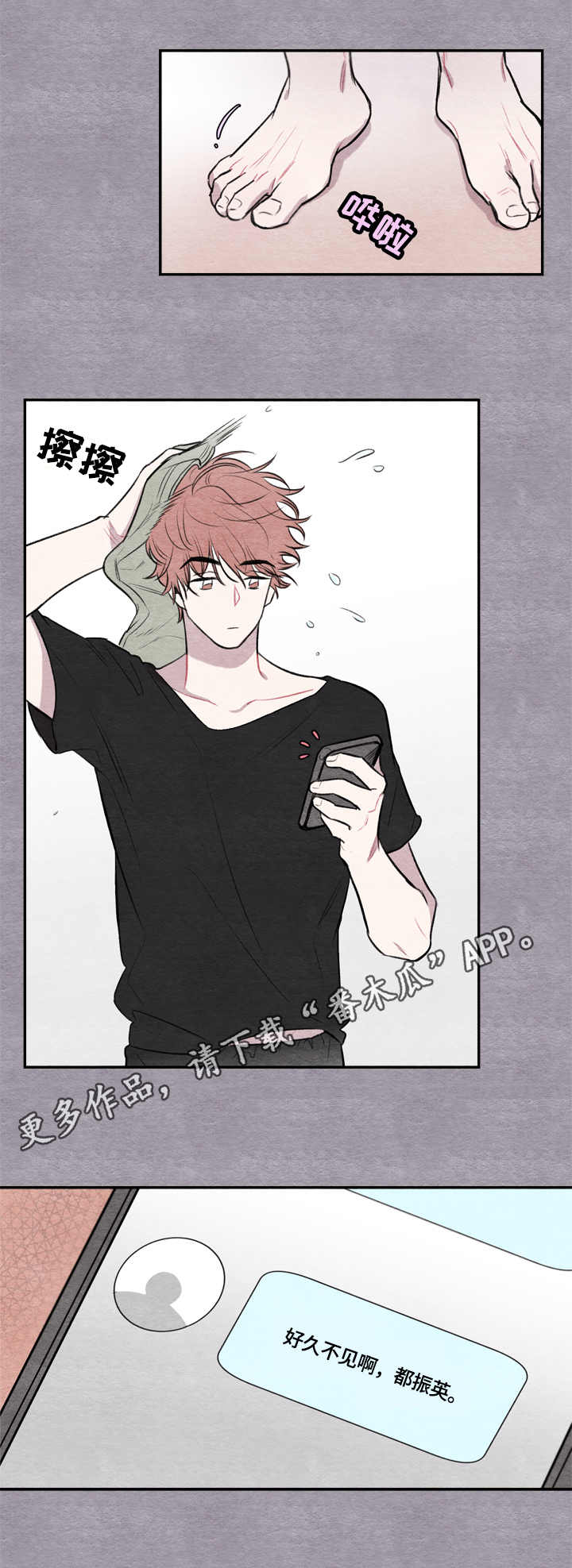 我的祖国漫画,第13章：短信1图