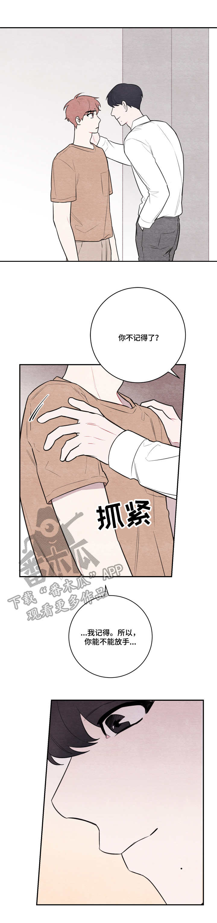 我的祖国漫画,第52章：特别关照1图