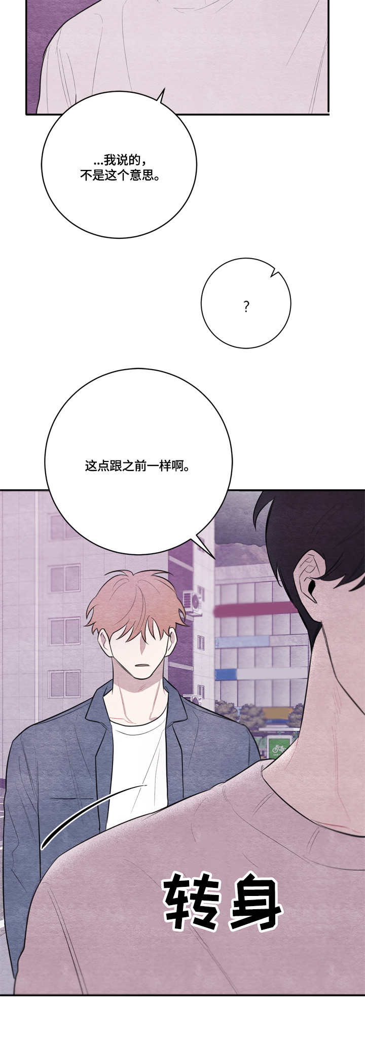 我的祖国漫画,第32章：紧张2图