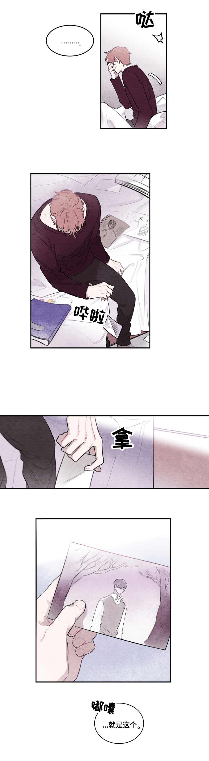 我的祖国漫画,第1章：安排1图