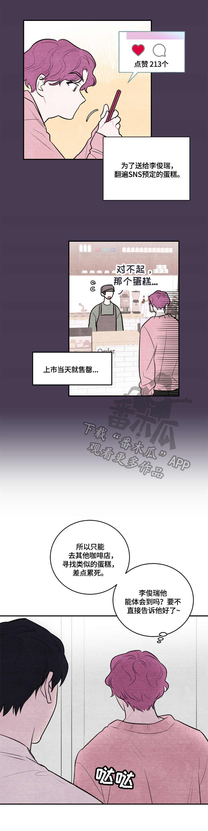 我的祖国漫画,第19章：冲突2图