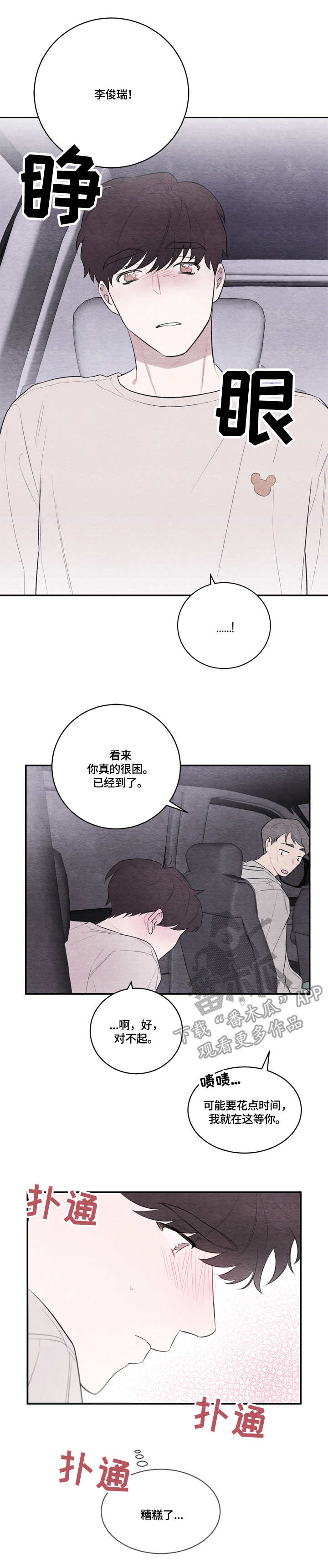 我的祖国漫画,第40章：主题与核心1图