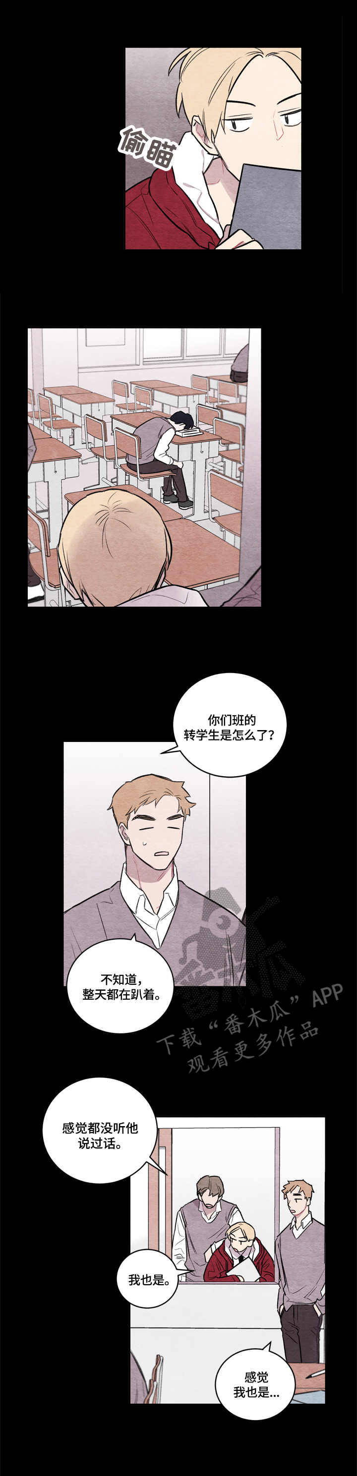 我的祖国漫画,第5章：过往1图