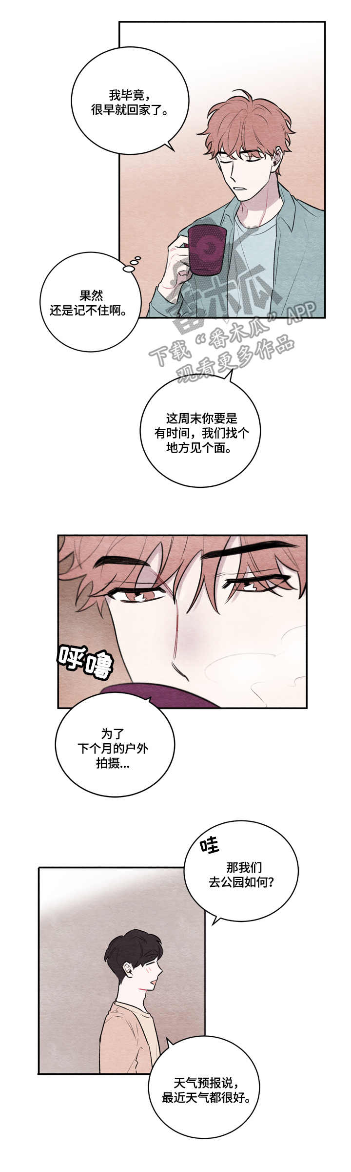 我的祖国漫画,第10章：公园1图