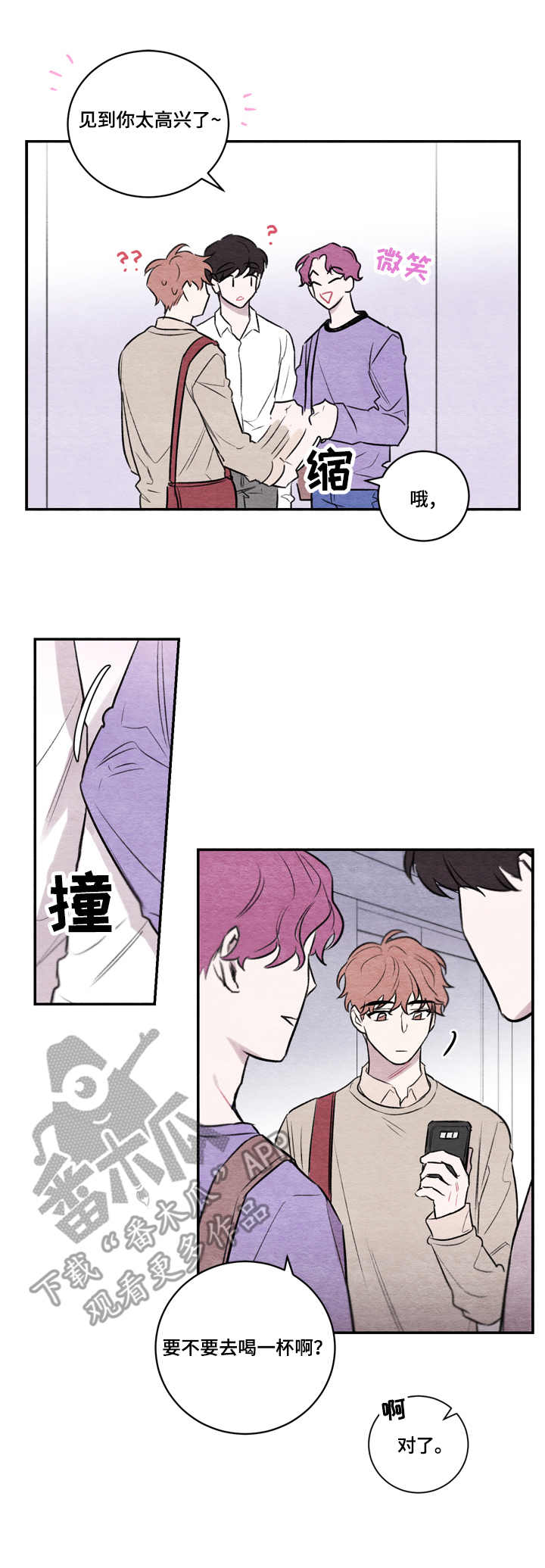我的祖国漫画,第9章：耍酒疯1图