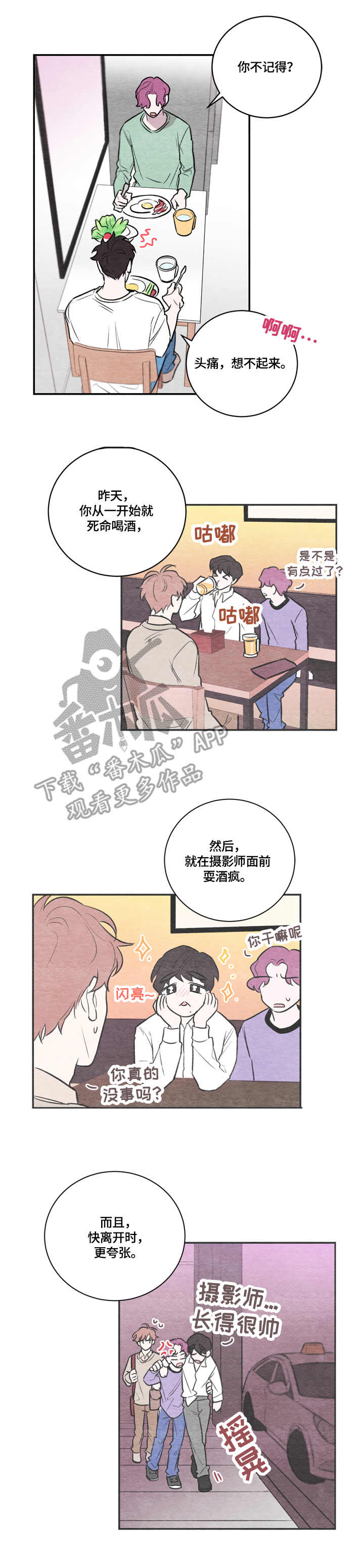 我的祖国漫画,第9章：耍酒疯1图