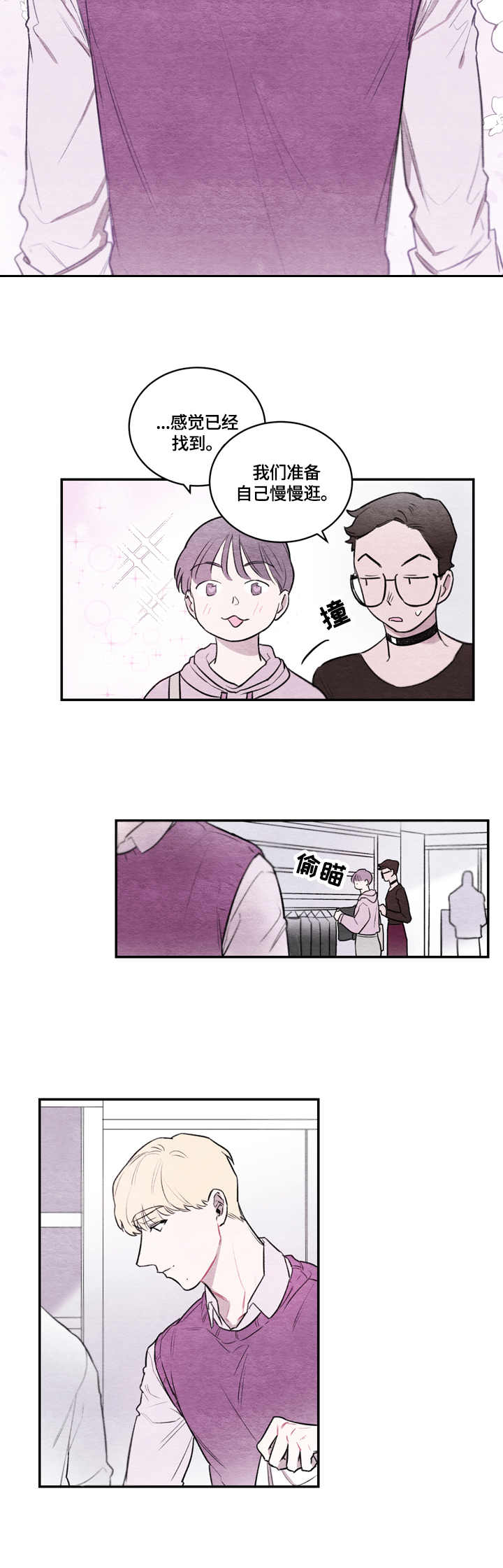 我的祖国漫画,第1章：安排1图