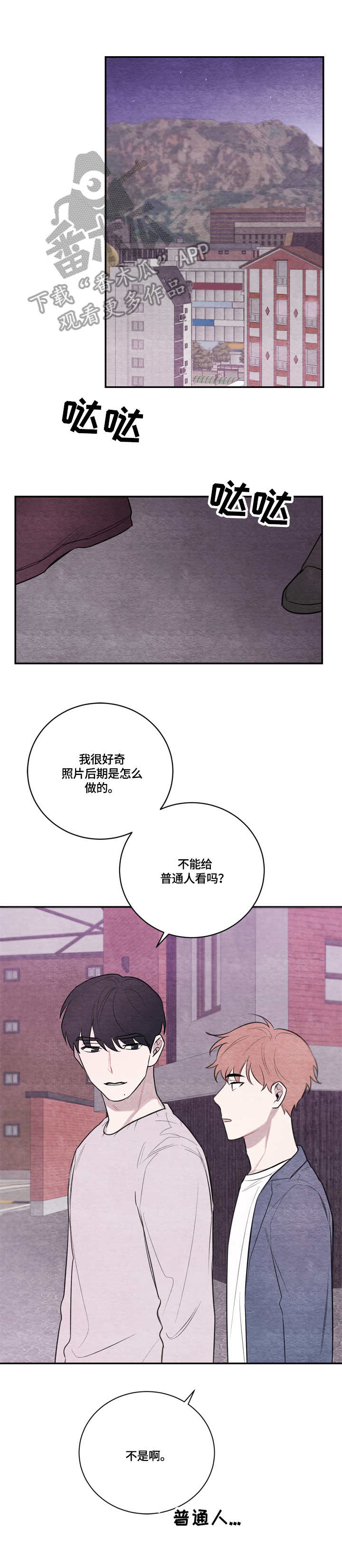 我的祖国漫画,第32章：紧张2图
