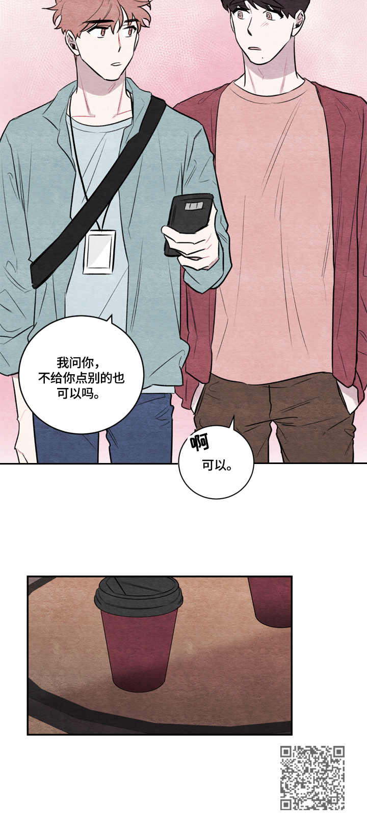 我的祖国漫画,第9章：耍酒疯1图