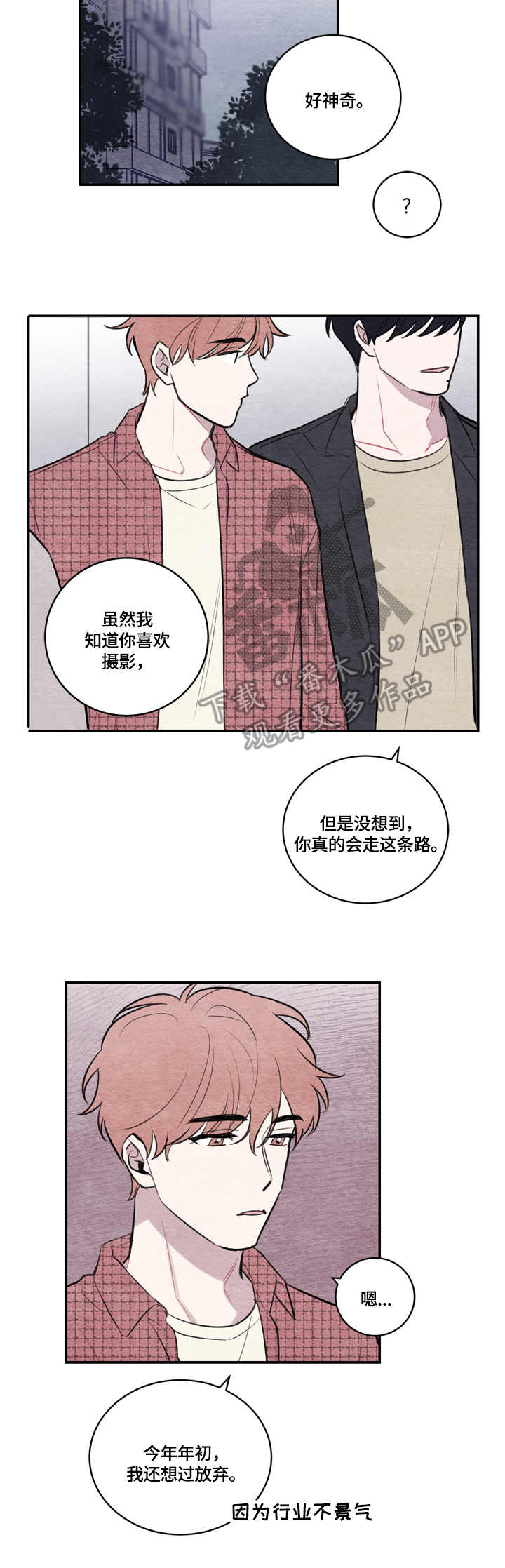 我的祖国漫画,第15章：纠结2图