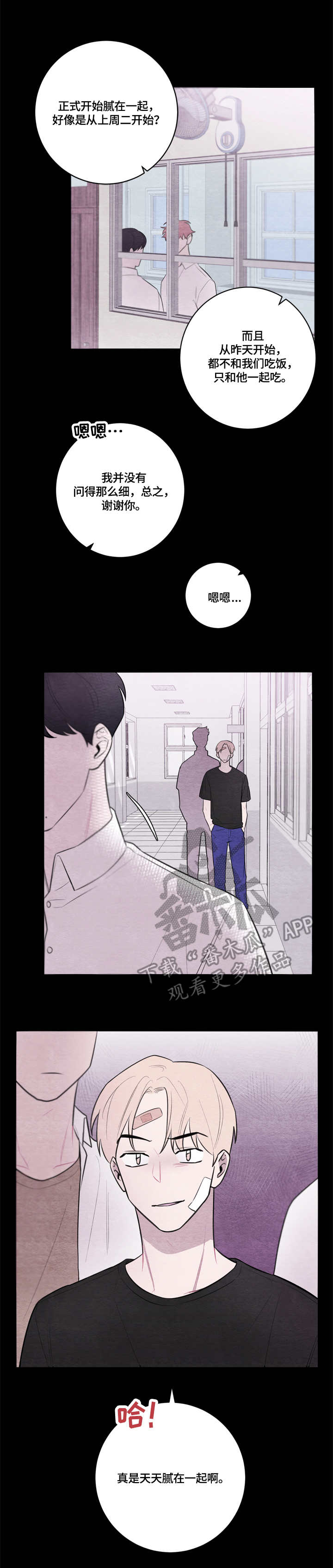 我的祖国漫画,第49章：母校2图