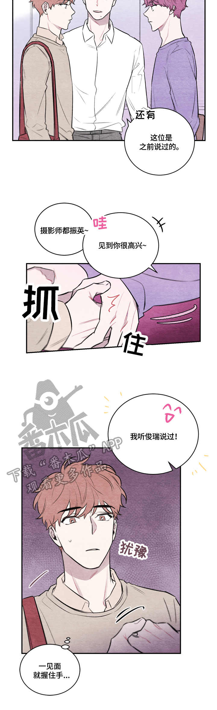 我的祖国漫画,第9章：耍酒疯2图