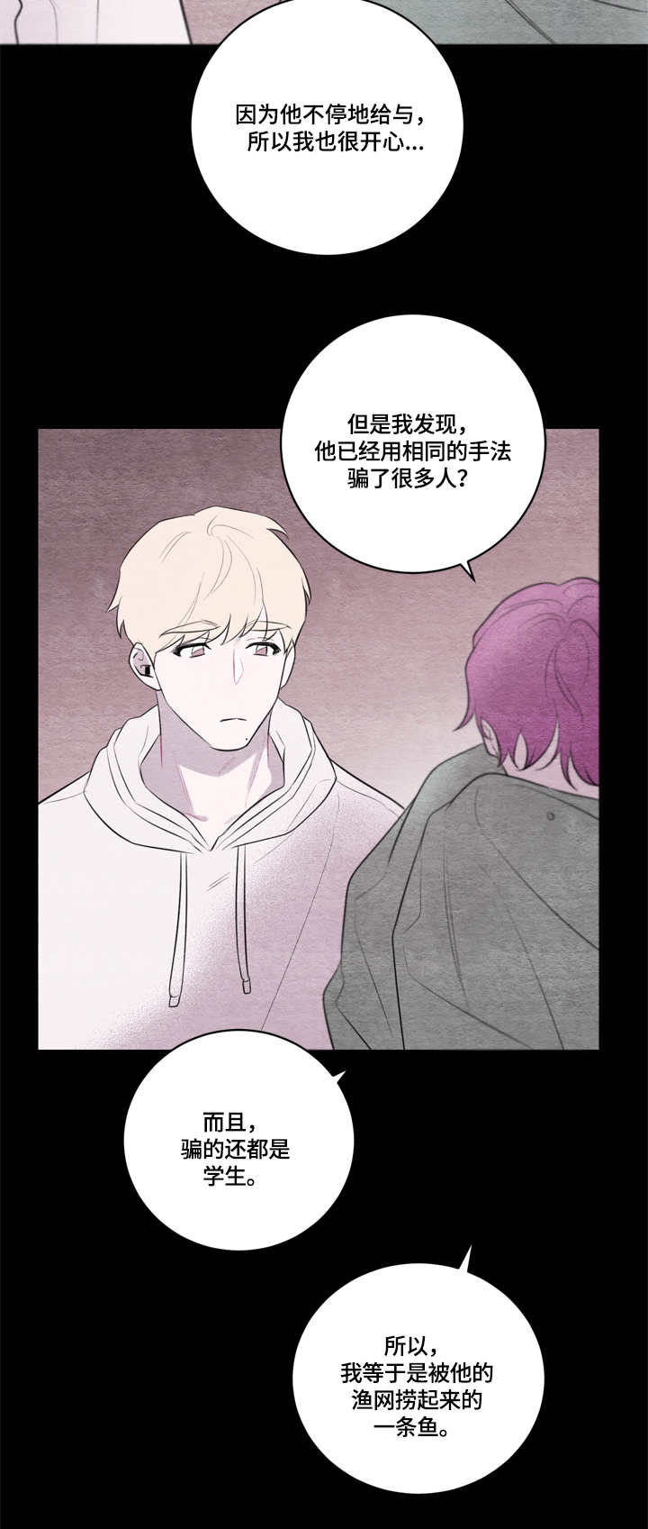 我的祖国漫画,第36章：照顾2图