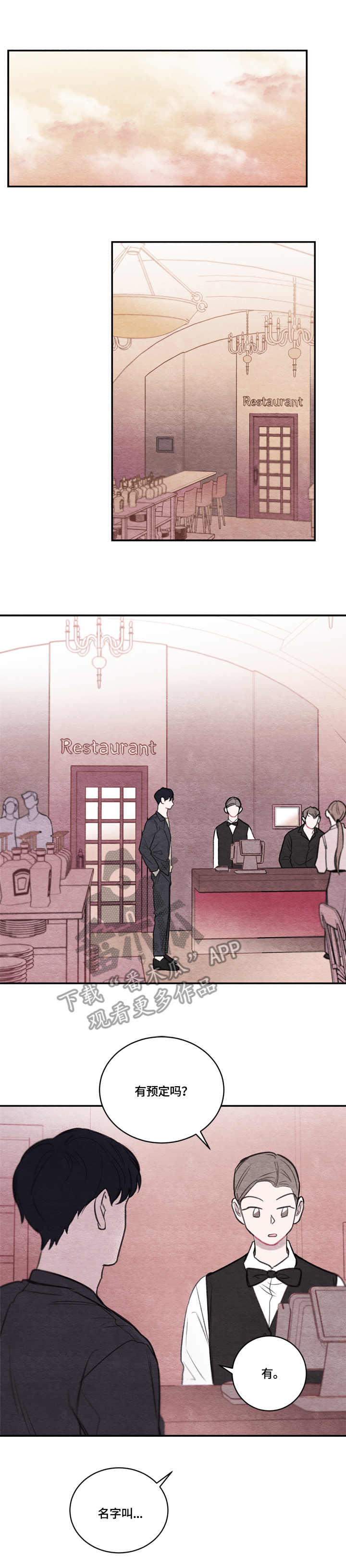 我的复仇晚宴漫画,第14章：好久不见1图