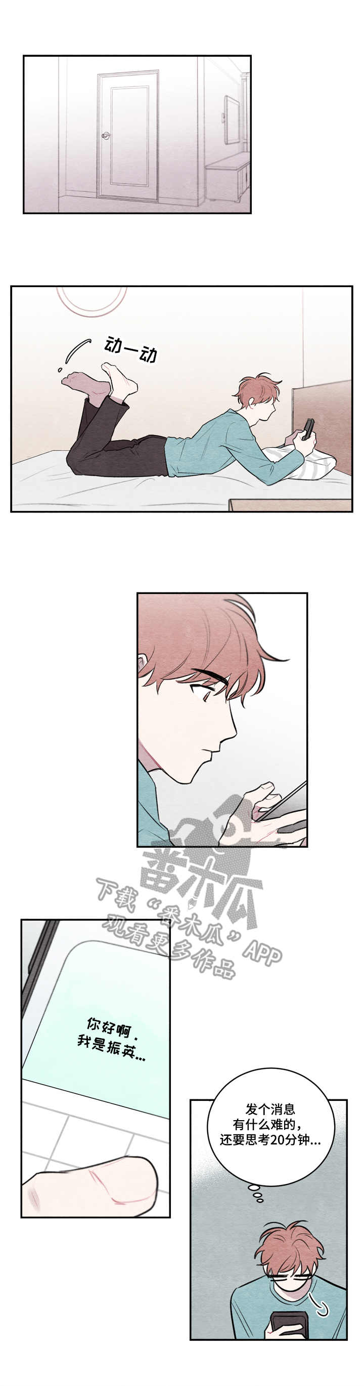 我的祖国漫画,第13章：短信1图