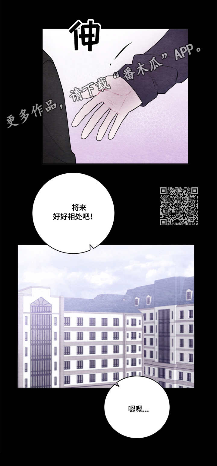 我的祖国漫画,第36章：照顾2图