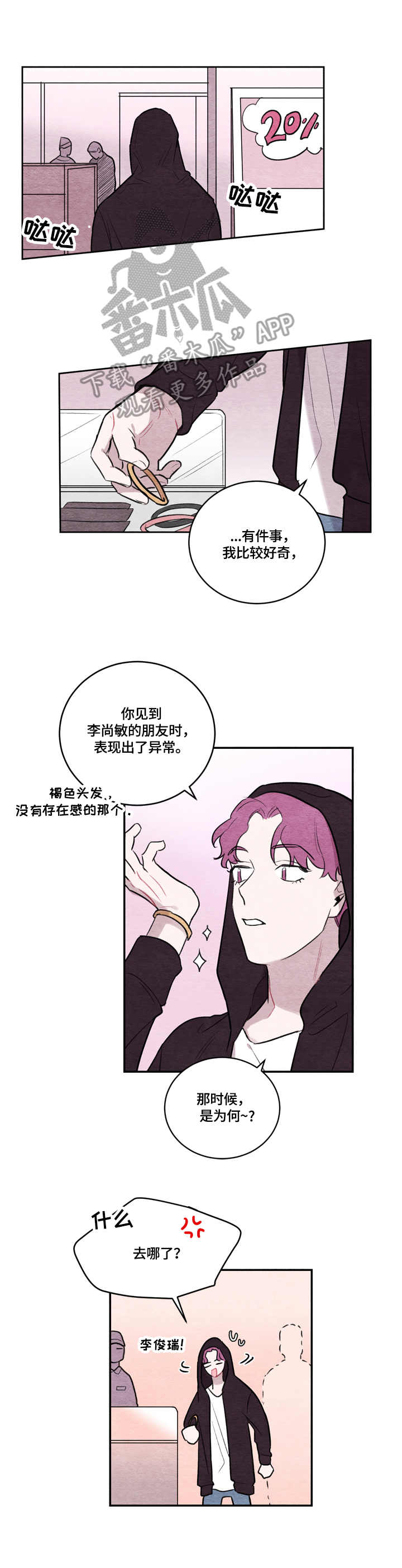我的祖国漫画,第4章：不挑食1图