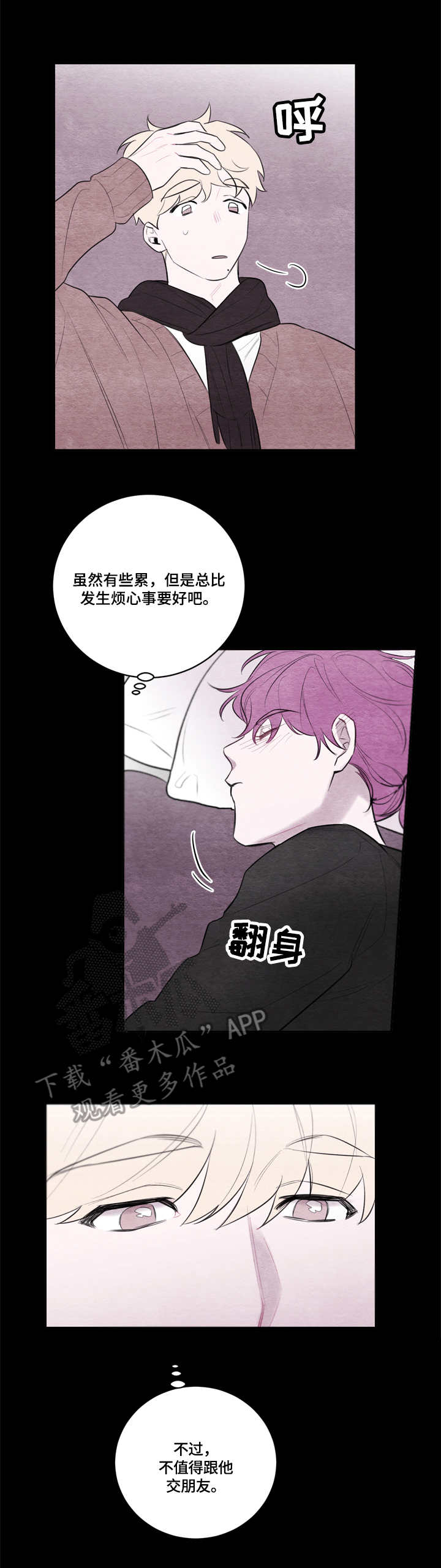 我的祖国漫画,第36章：照顾1图