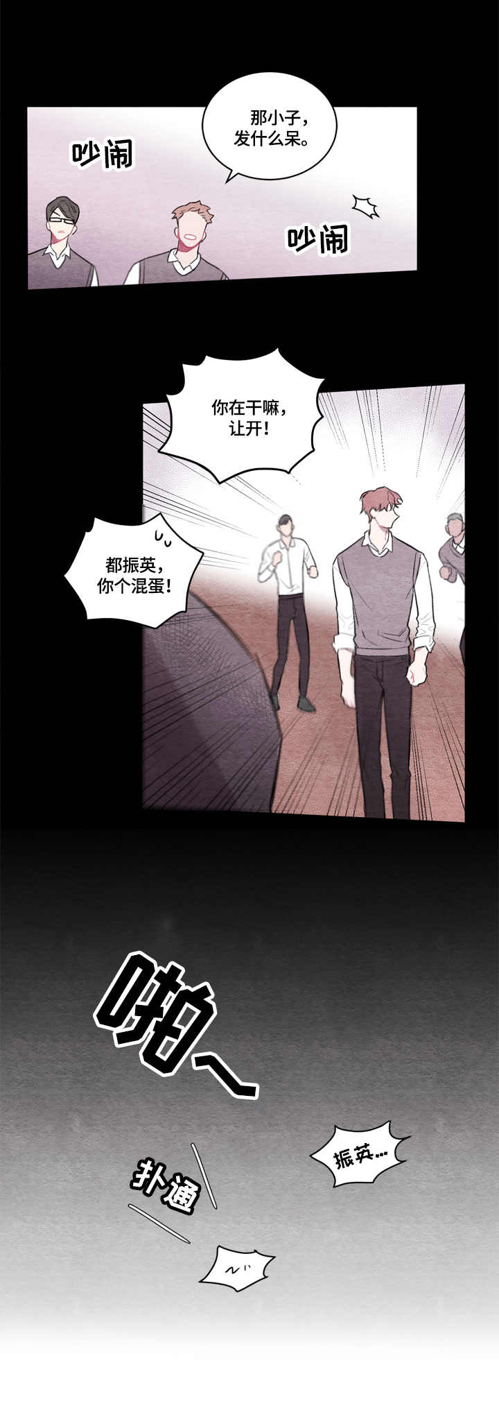 我的祖国漫画,第1章：安排1图