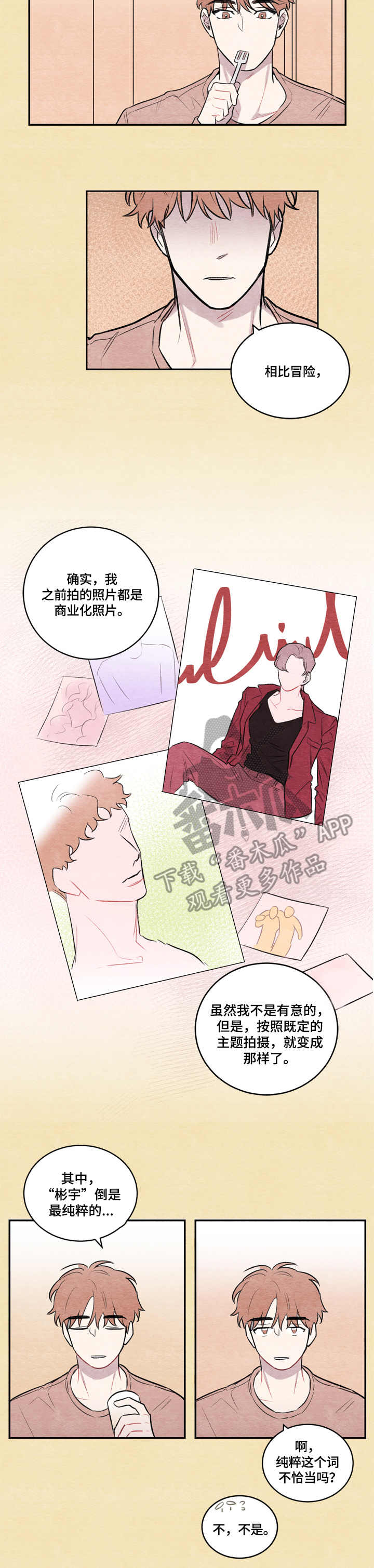我的祖国漫画,第6章：长得像2图