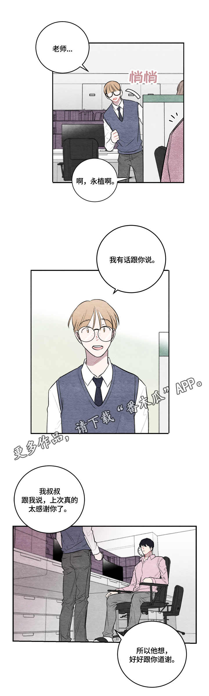 我的祖国漫画,第7章：变化2图