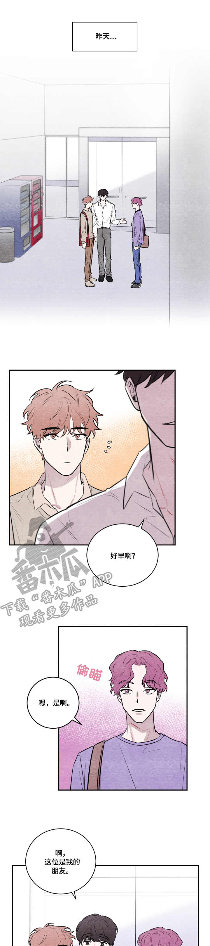 我的祖国漫画,第9章：耍酒疯1图