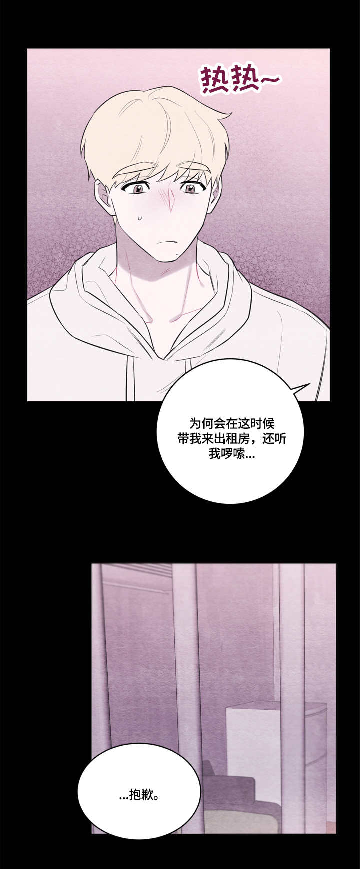 我的祖国漫画,第36章：照顾2图