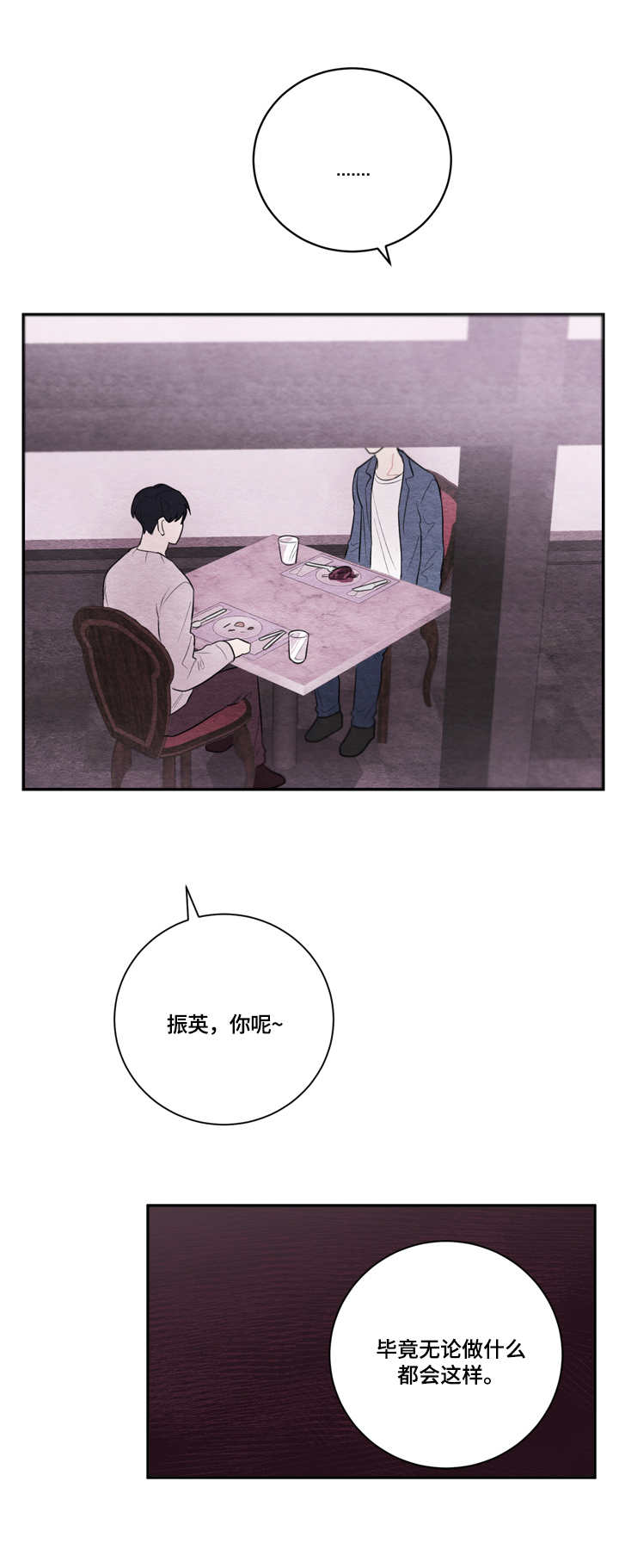 我的祖国漫画,第32章：紧张1图
