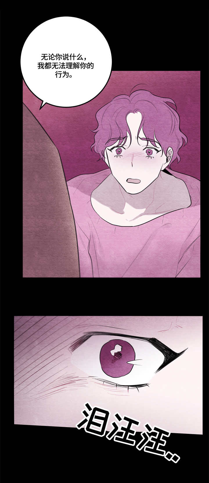 我的祖国漫画,第38章：道歉1图