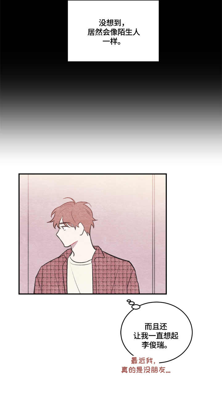 我的祖国漫画,第15章：纠结2图