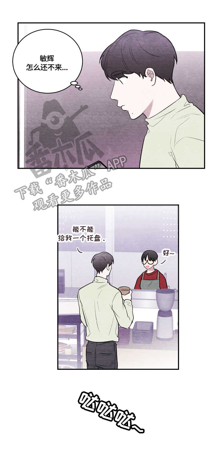 我的祖国漫画,第21章：不适应1图
